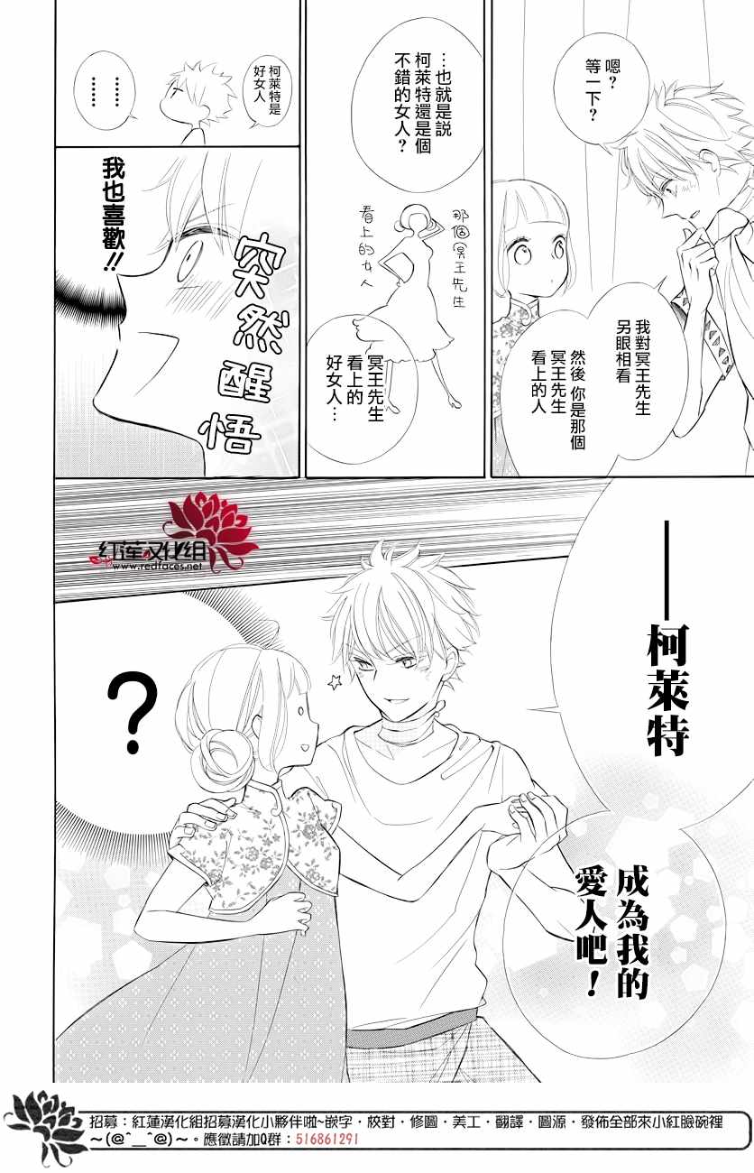 《选择死亡的柯莱特》漫画 076集