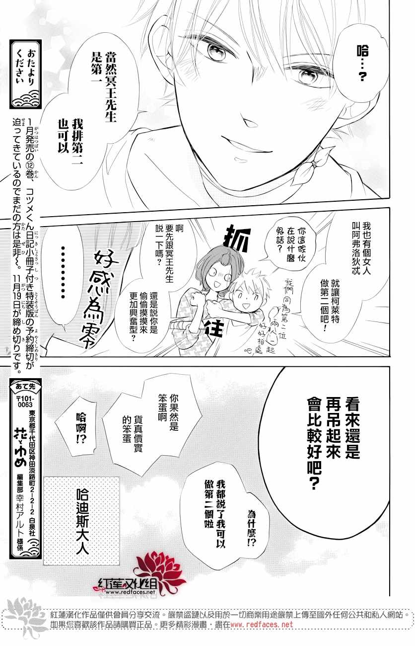 《选择死亡的柯莱特》漫画 076集