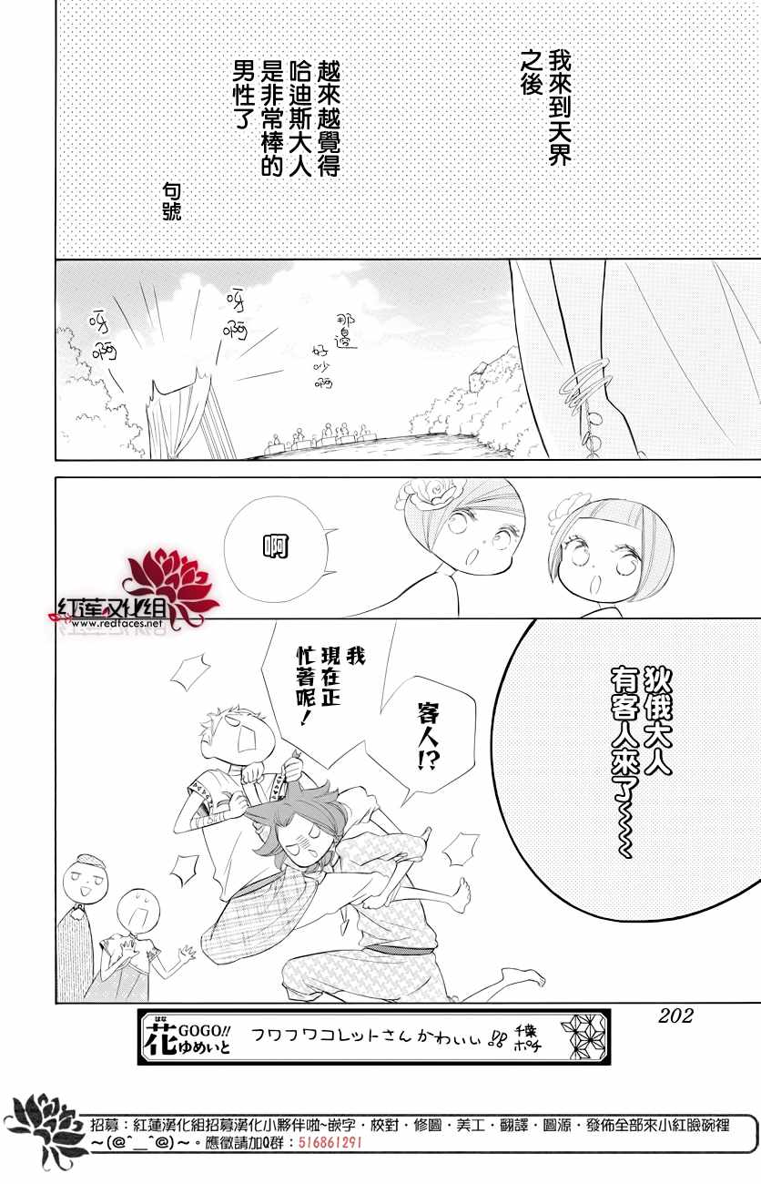 《选择死亡的柯莱特》漫画 076集