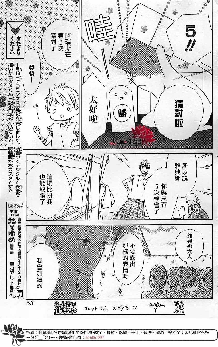 《选择死亡的柯莱特》漫画 079集