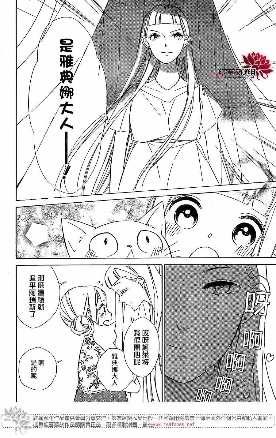 《选择死亡的柯莱特》漫画 079集