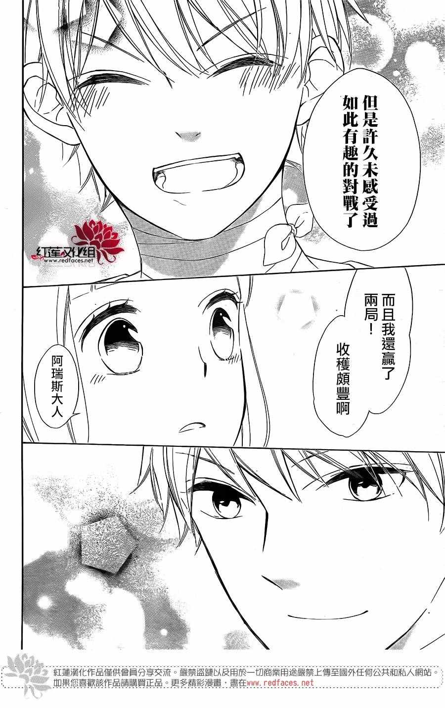 《选择死亡的柯莱特》漫画 079集