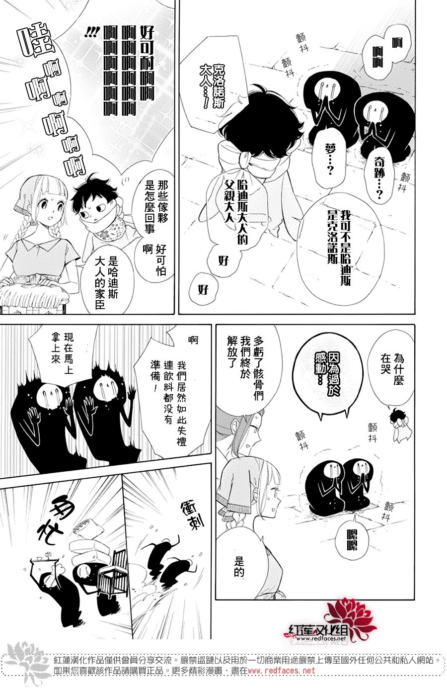 《选择死亡的柯莱特》漫画 082集