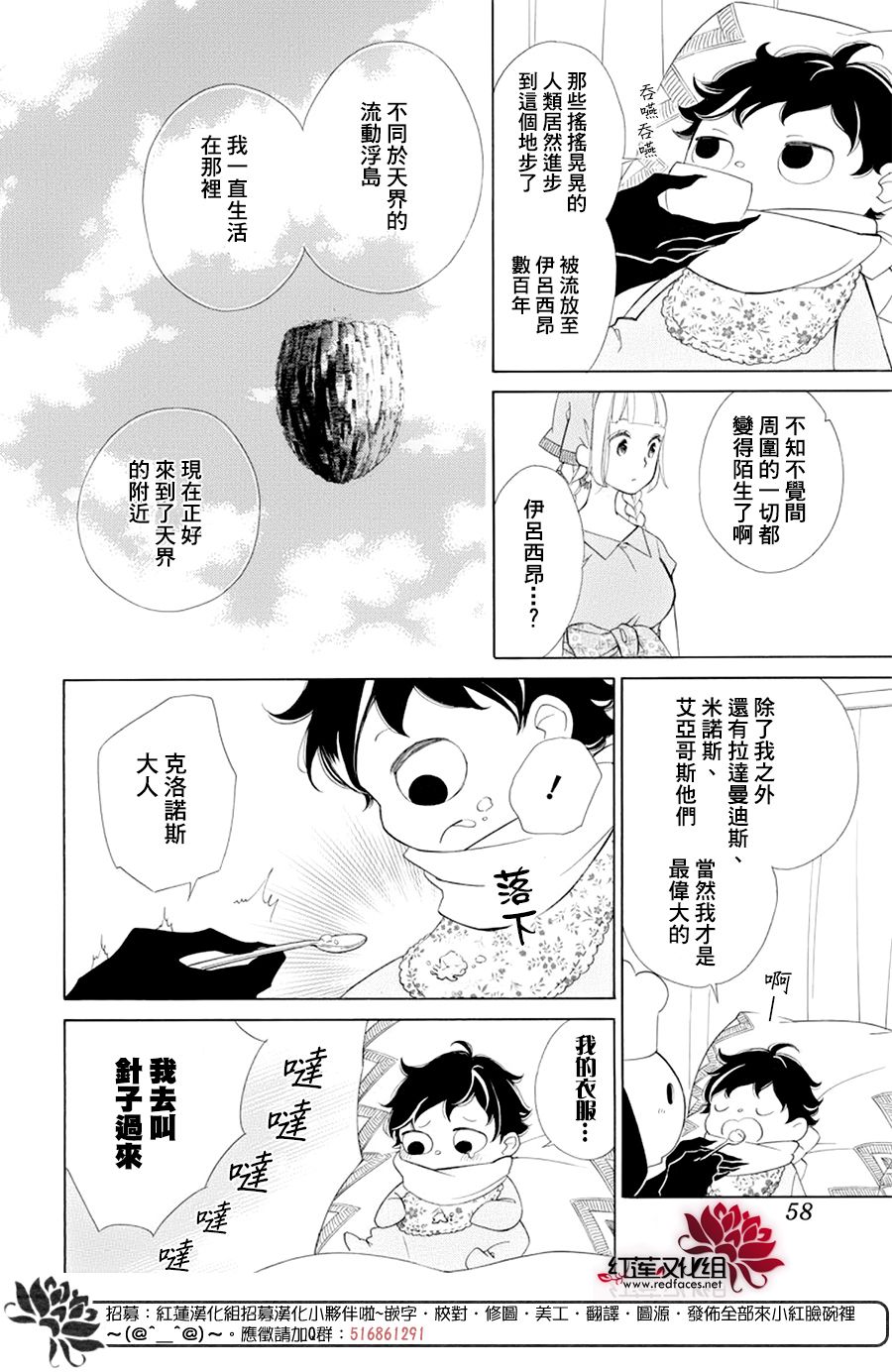 《选择死亡的柯莱特》漫画 082集