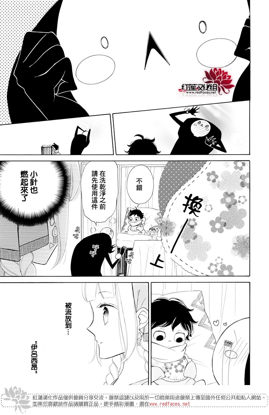 《选择死亡的柯莱特》漫画 082集