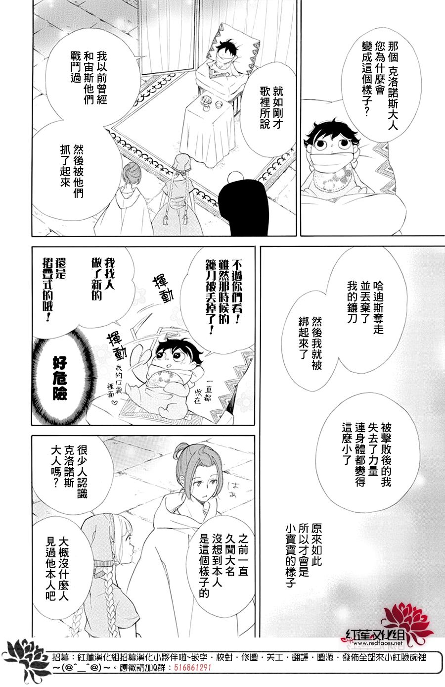 《选择死亡的柯莱特》漫画 082集