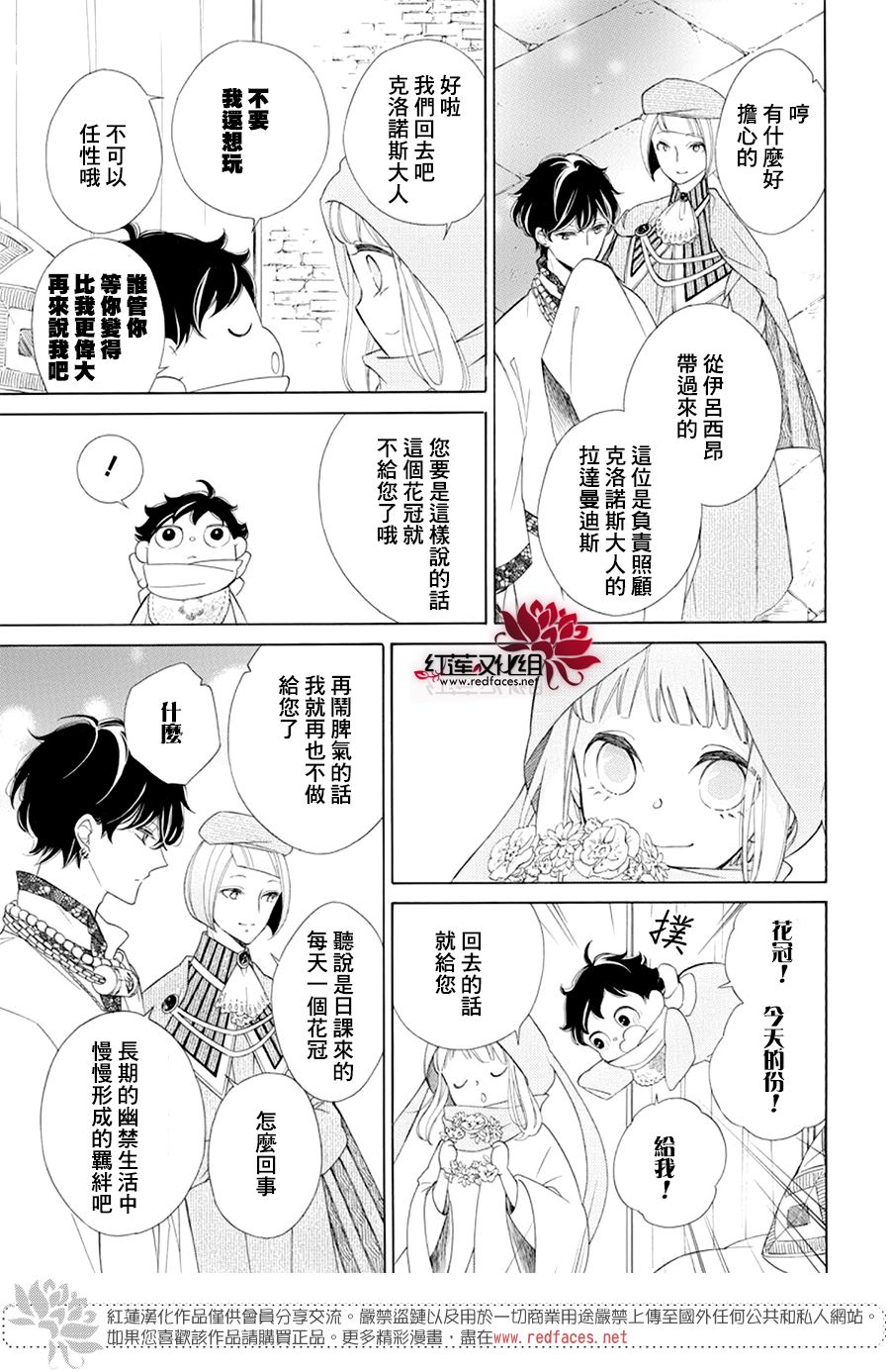 《选择死亡的柯莱特》漫画 082集