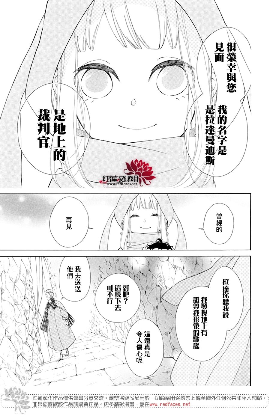 《选择死亡的柯莱特》漫画 082集