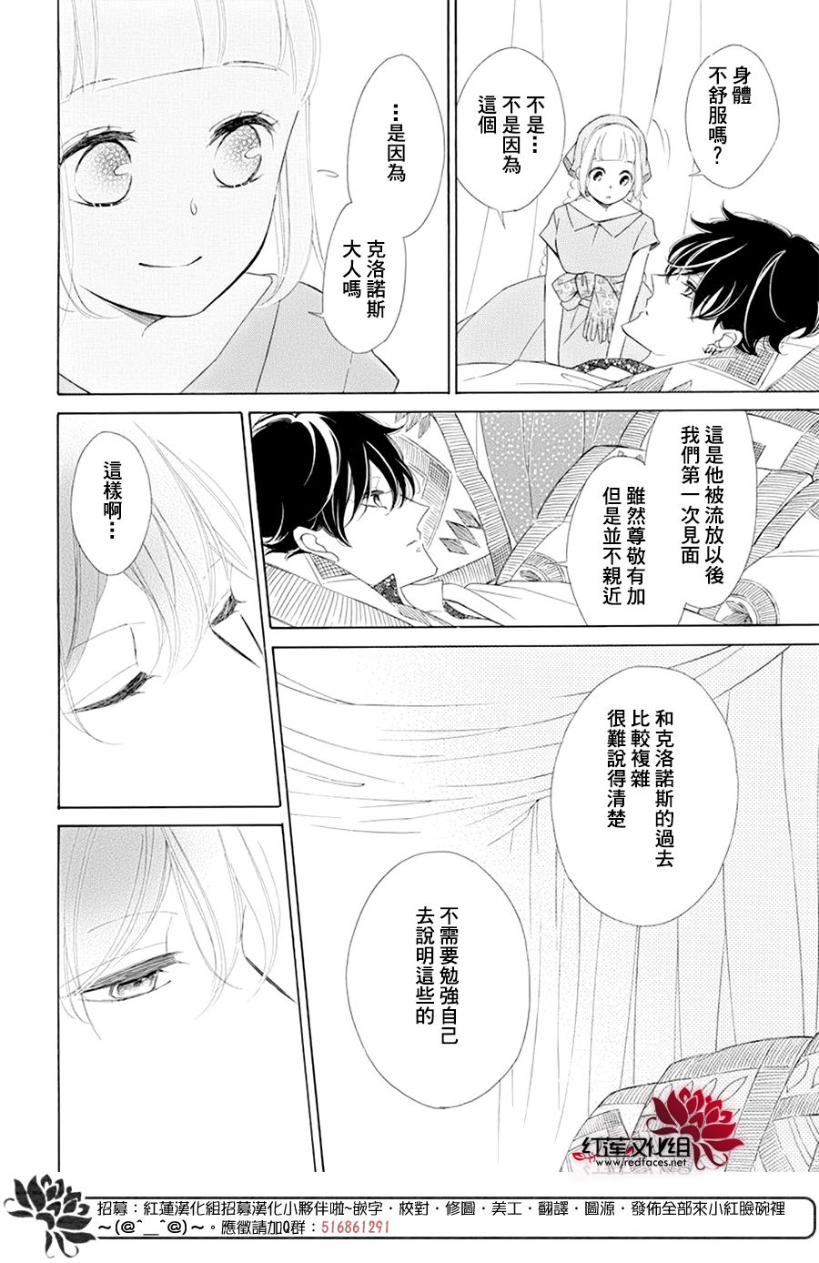 《选择死亡的柯莱特》漫画 082集