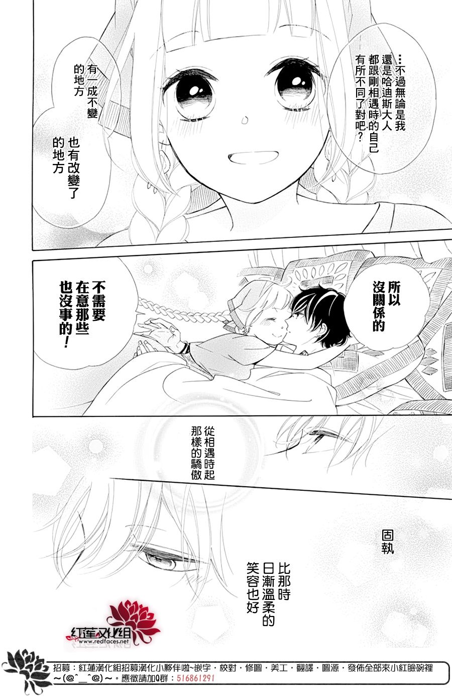 《选择死亡的柯莱特》漫画 082集