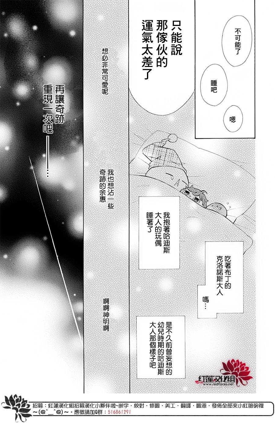 《选择死亡的柯莱特》漫画 083集