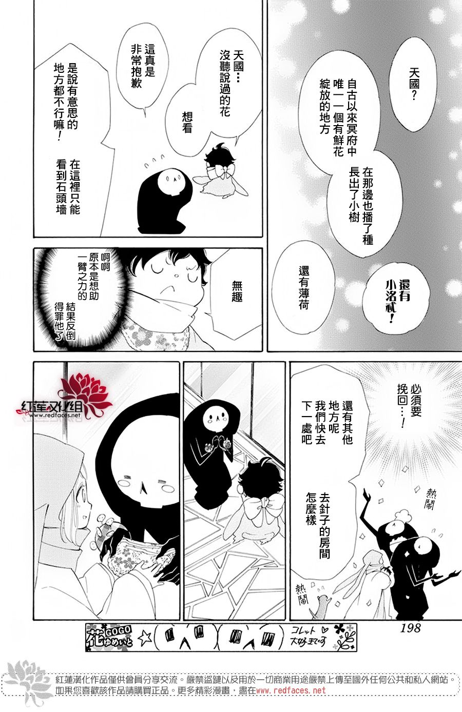 《选择死亡的柯莱特》漫画 083集