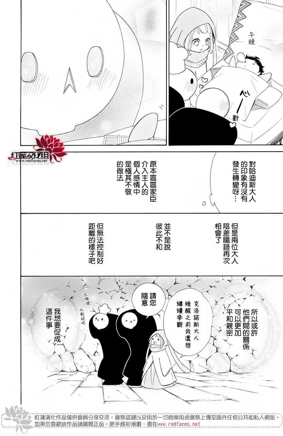 《选择死亡的柯莱特》漫画 083集