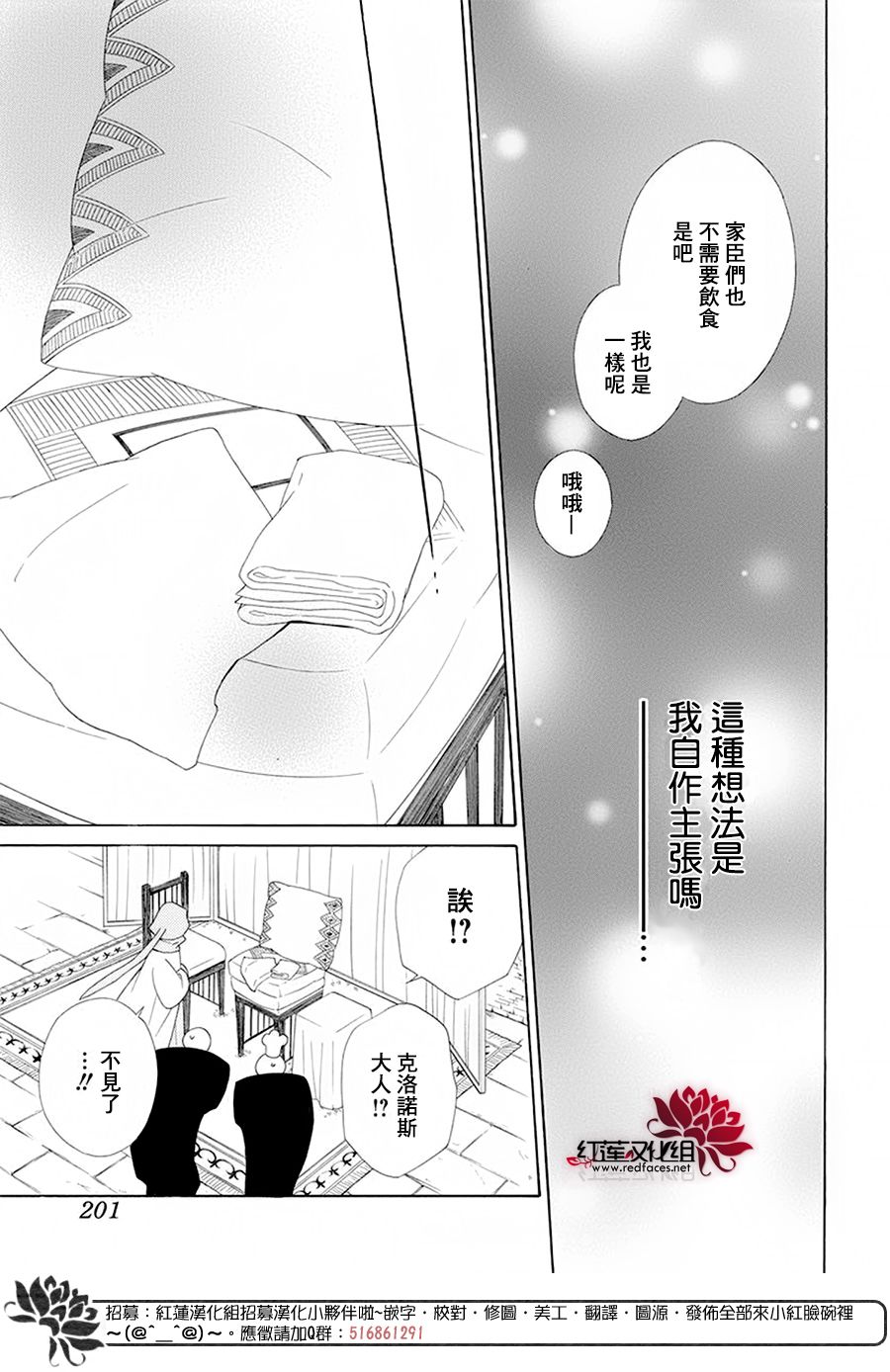 《选择死亡的柯莱特》漫画 083集