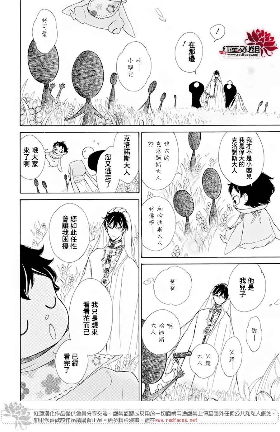 《选择死亡的柯莱特》漫画 083集