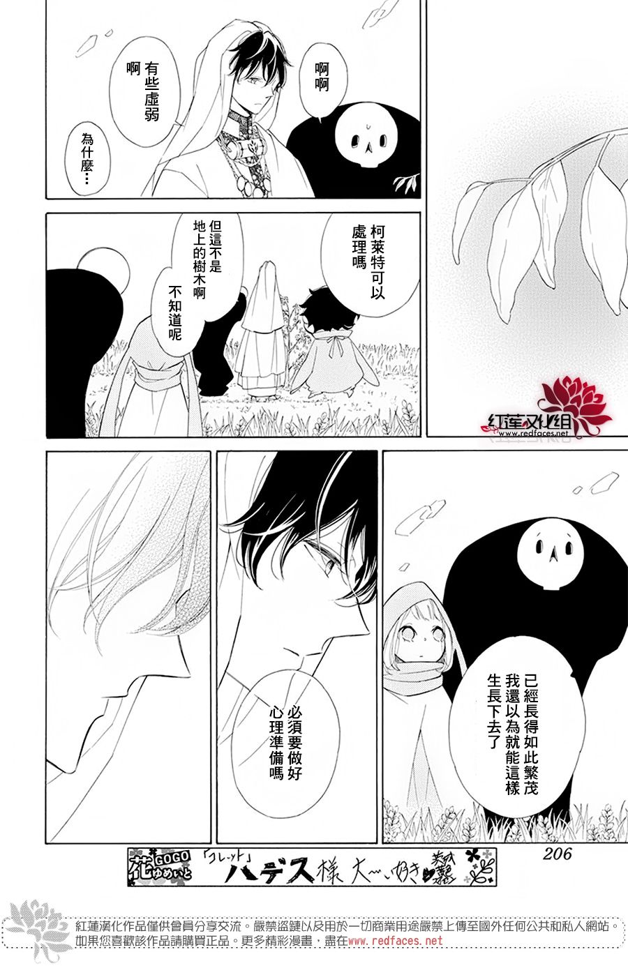 《选择死亡的柯莱特》漫画 083集