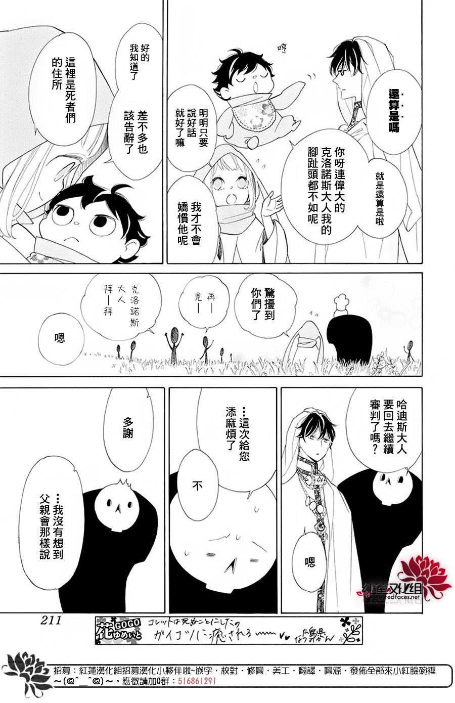 《选择死亡的柯莱特》漫画 083集