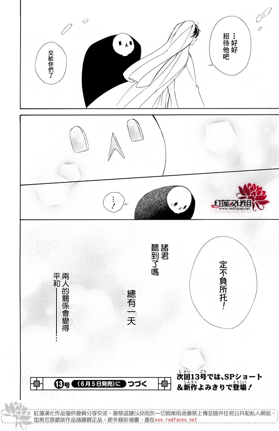 《选择死亡的柯莱特》漫画 083集