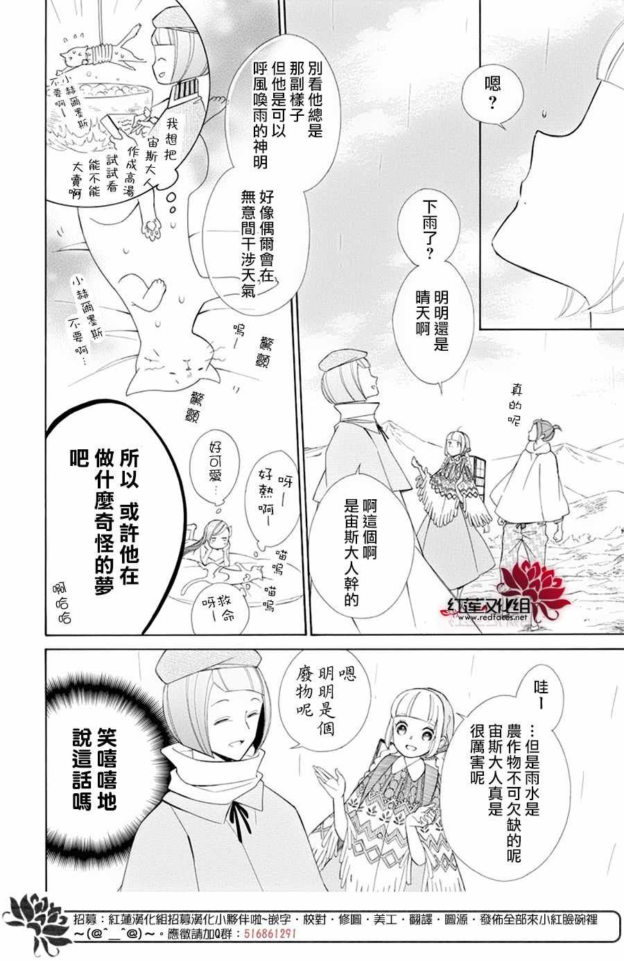 《选择死亡的柯莱特》漫画 085集