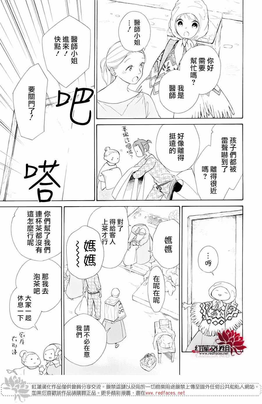 《选择死亡的柯莱特》漫画 086集