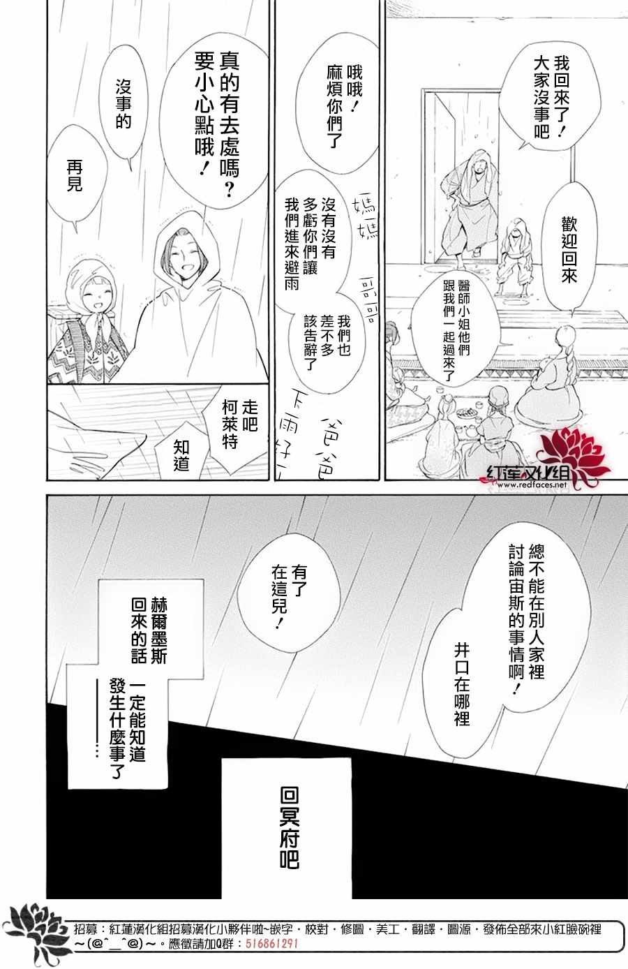 《选择死亡的柯莱特》漫画 086集