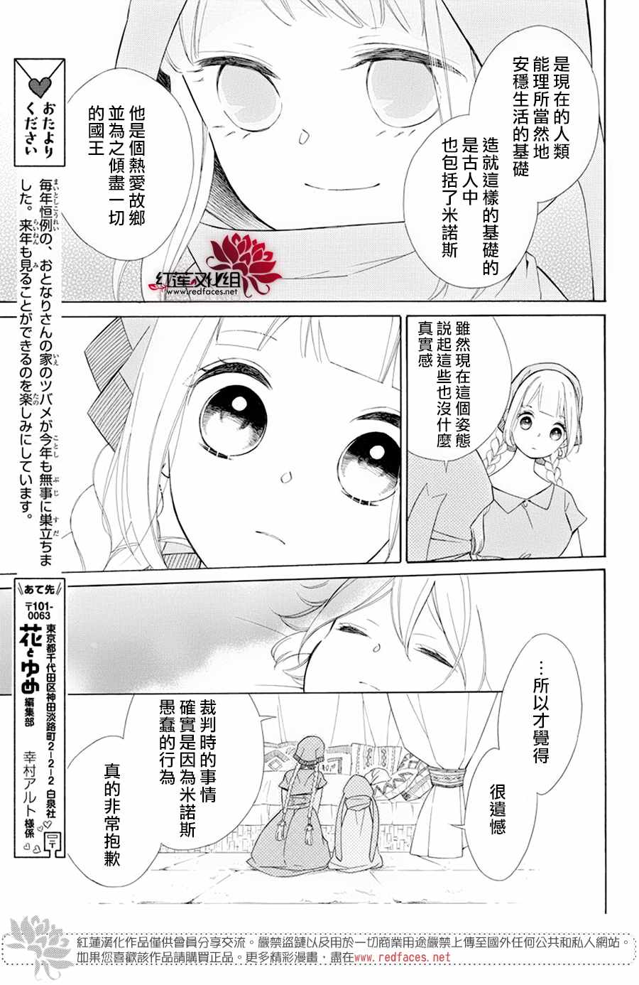 《选择死亡的柯莱特》漫画 086集