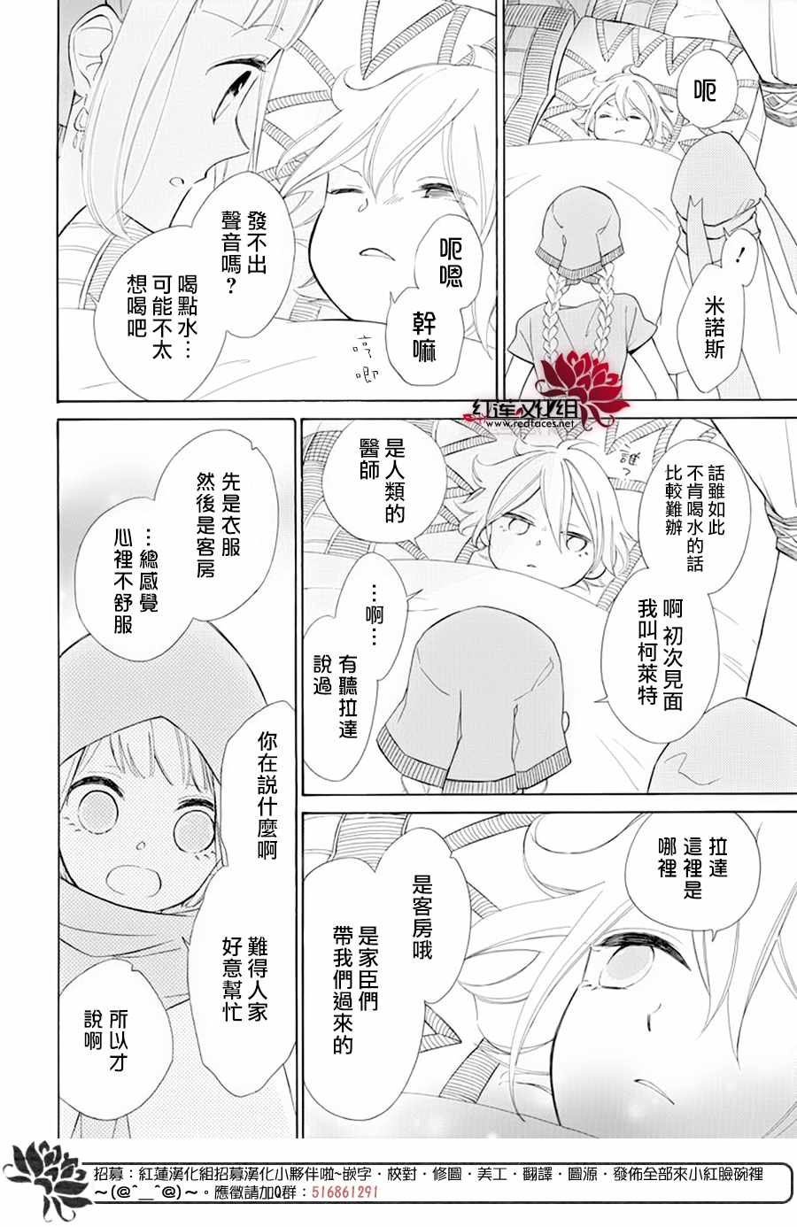 《选择死亡的柯莱特》漫画 086集