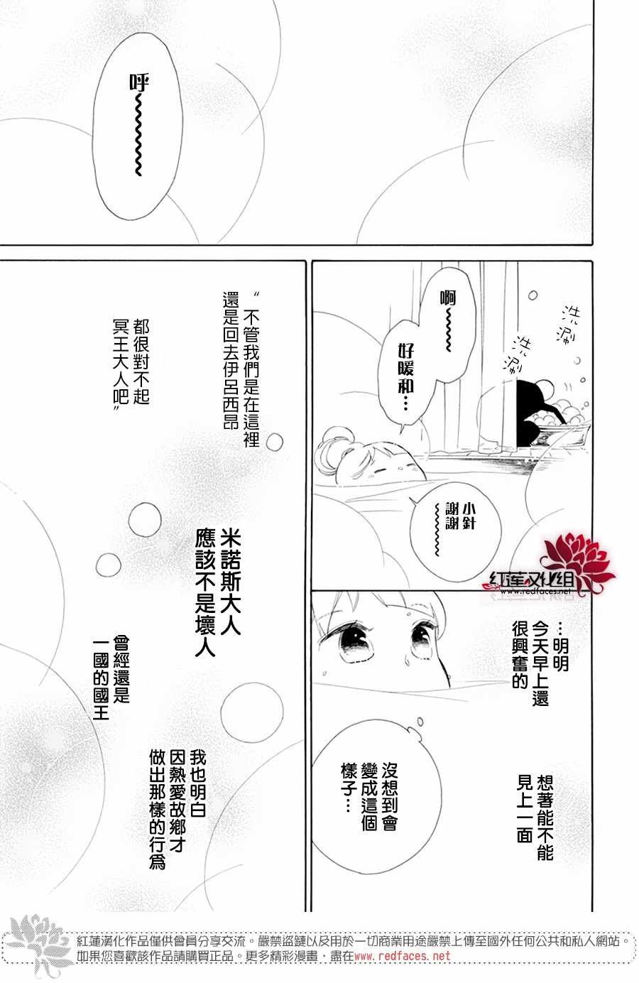 《选择死亡的柯莱特》漫画 086集