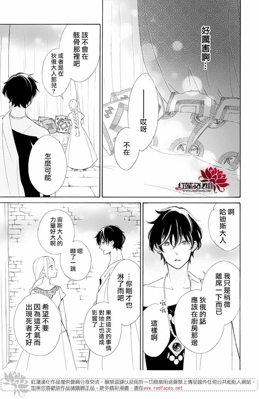 《选择死亡的柯莱特》漫画 086集