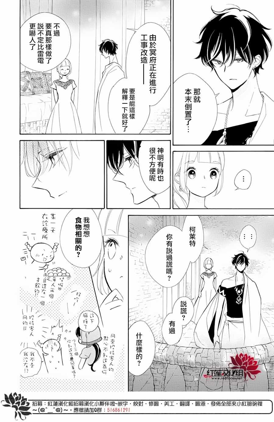 《选择死亡的柯莱特》漫画 086集