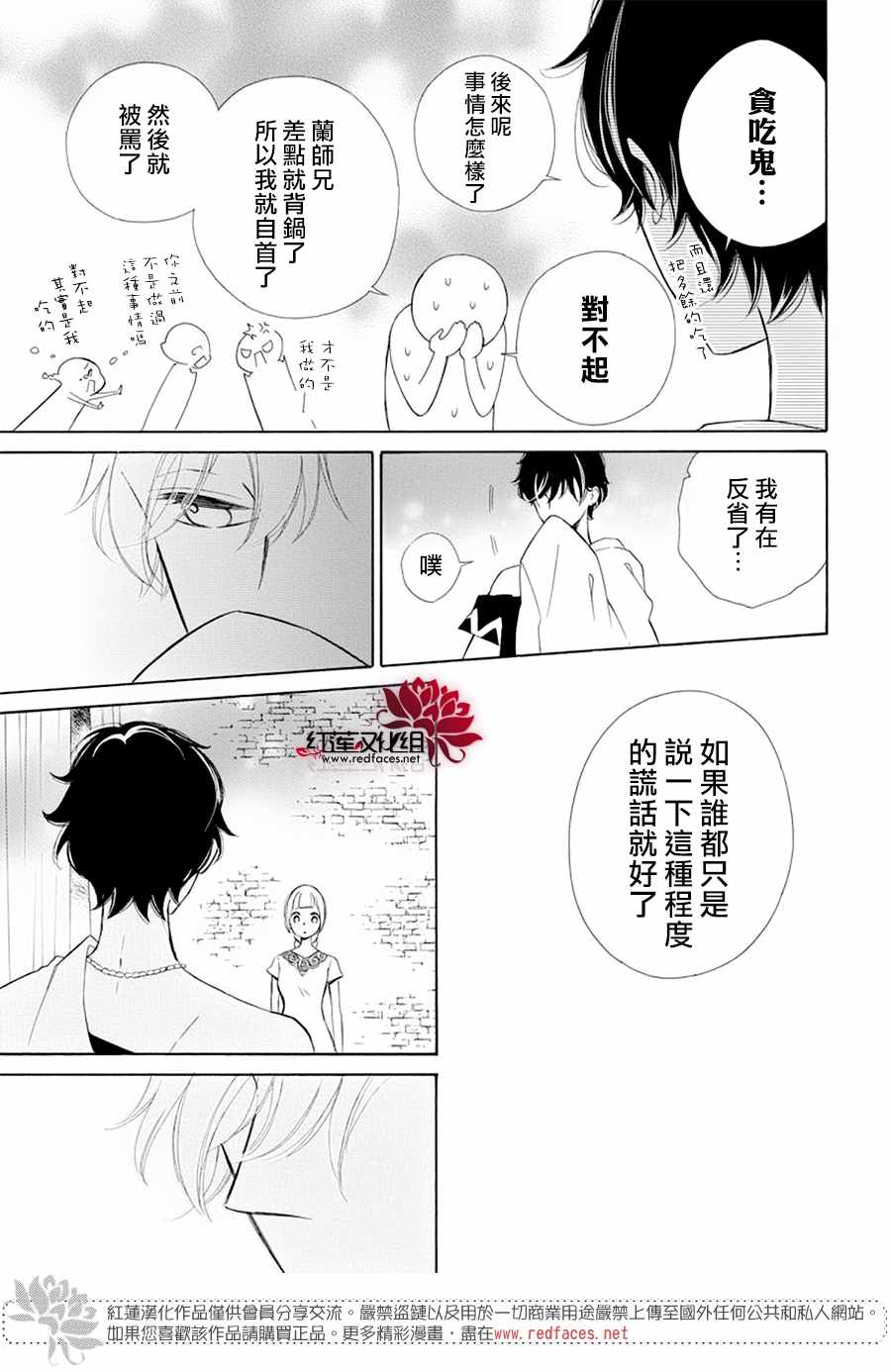 《选择死亡的柯莱特》漫画 086集