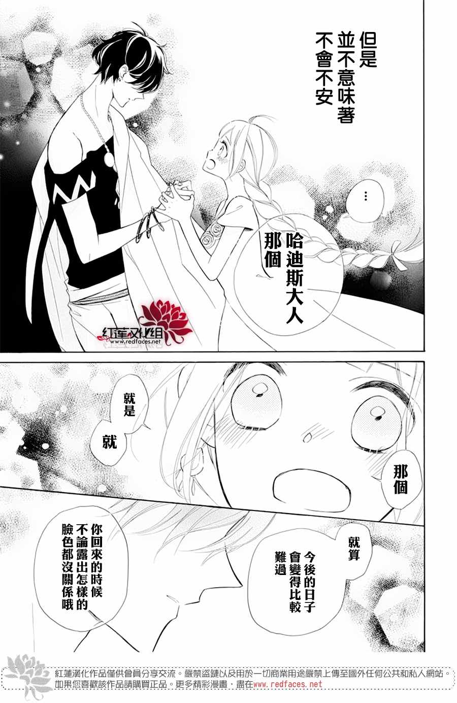 《选择死亡的柯莱特》漫画 086集