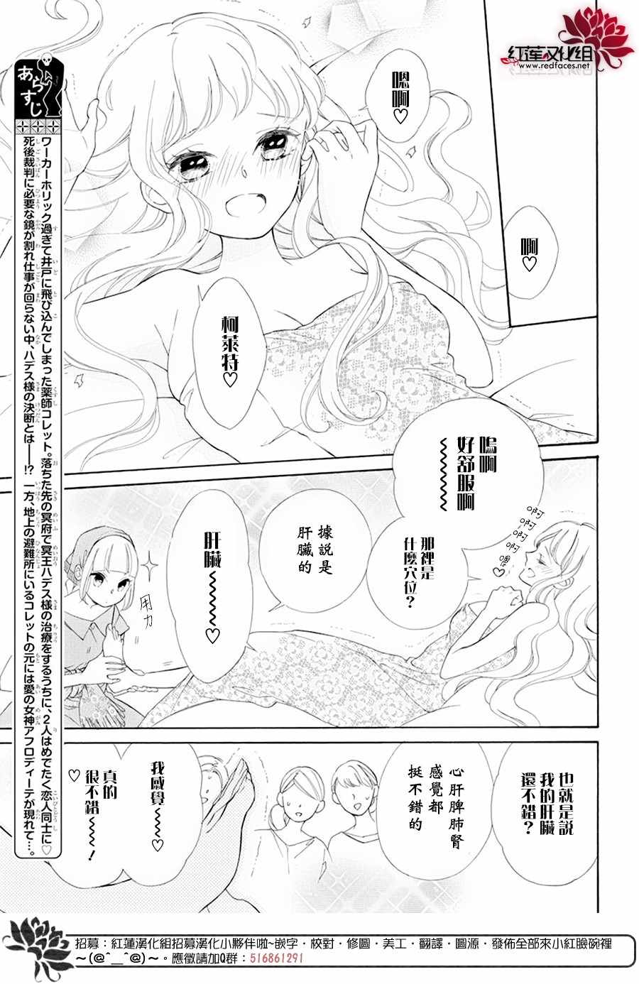 《选择死亡的柯莱特》漫画 088集