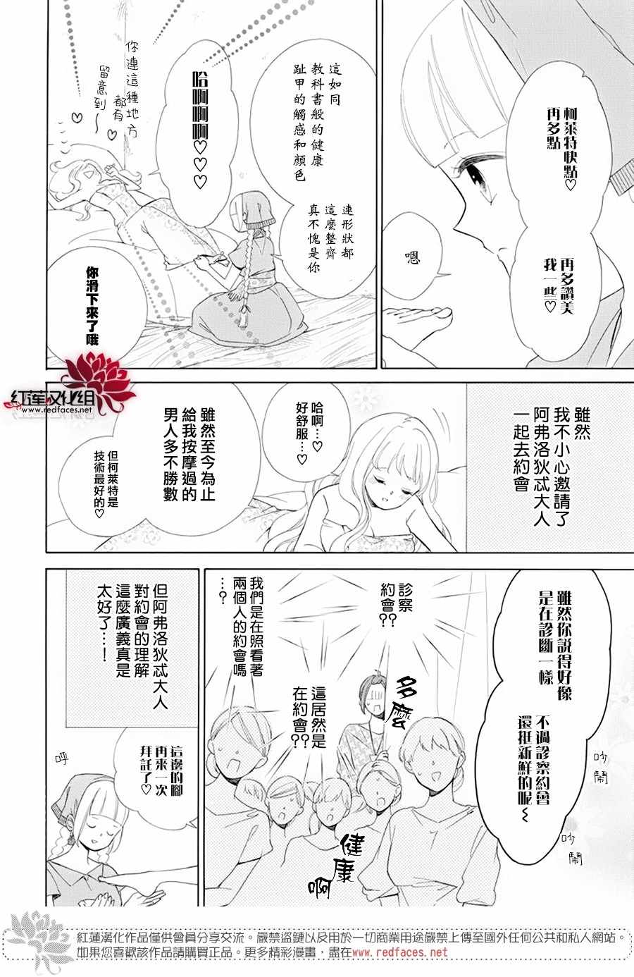 《选择死亡的柯莱特》漫画 088集