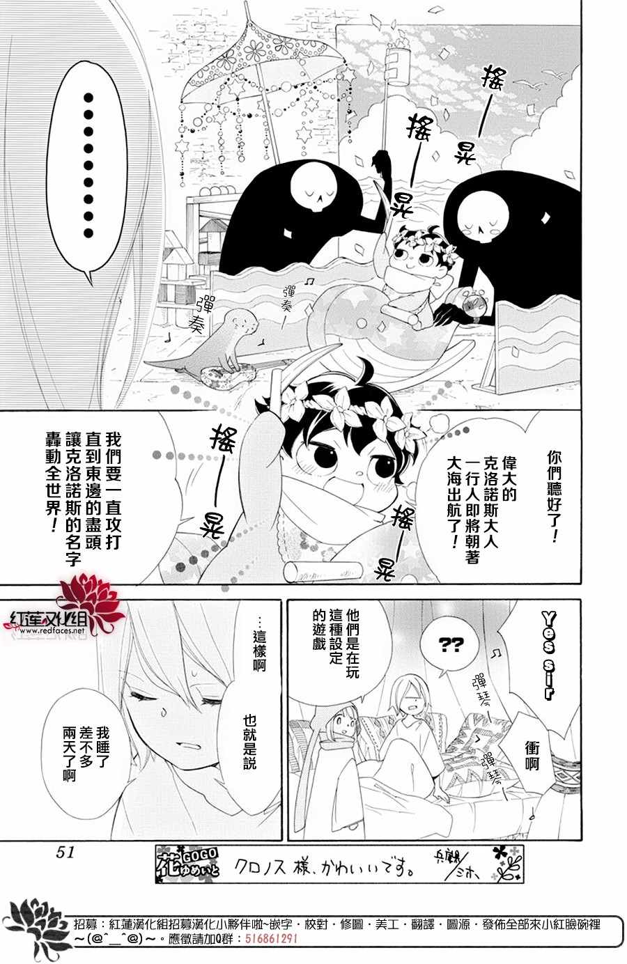 《选择死亡的柯莱特》漫画 088集