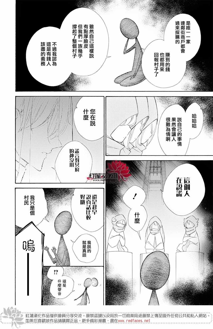 《选择死亡的柯莱特》漫画 088集