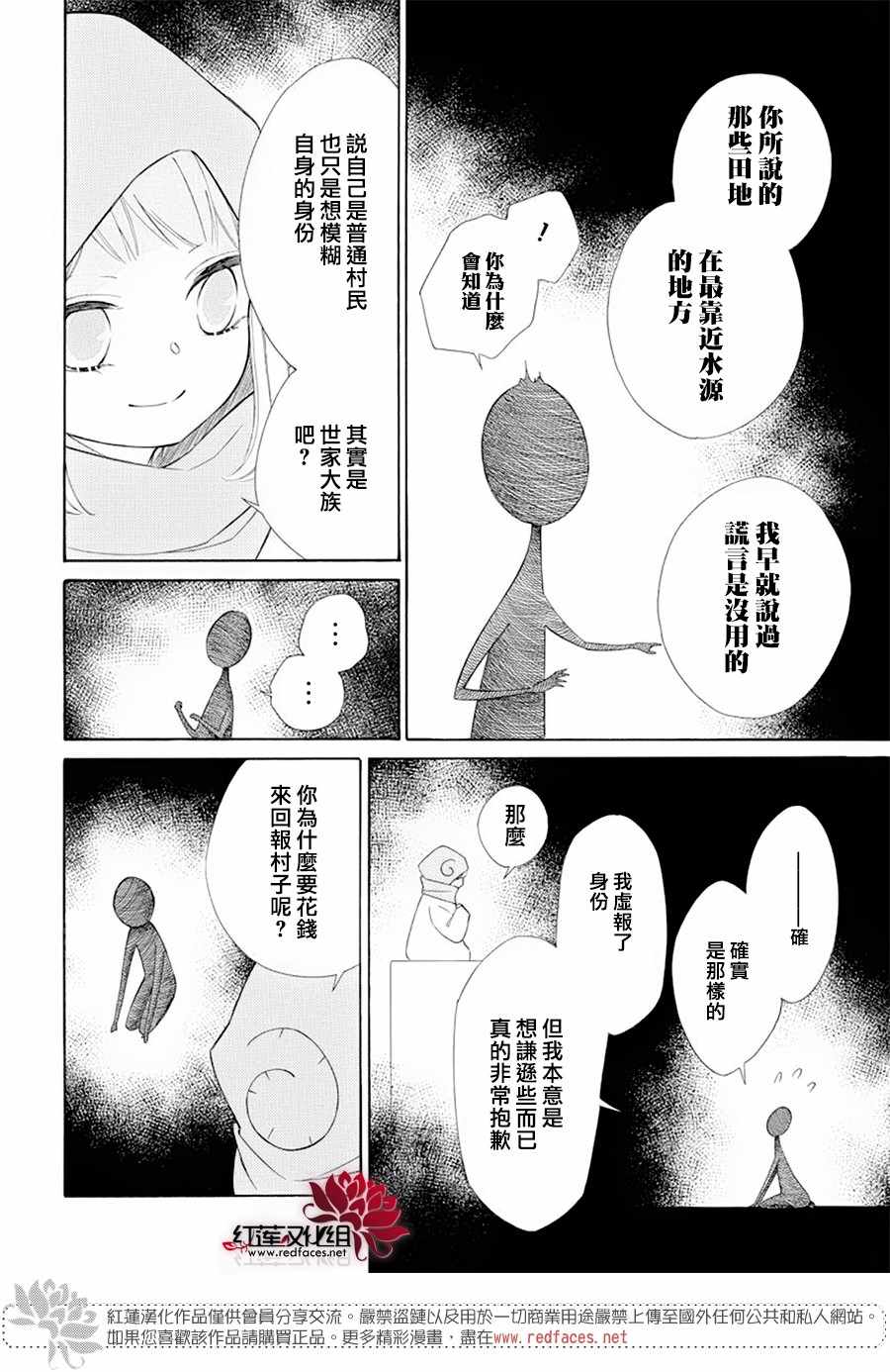 《选择死亡的柯莱特》漫画 088集