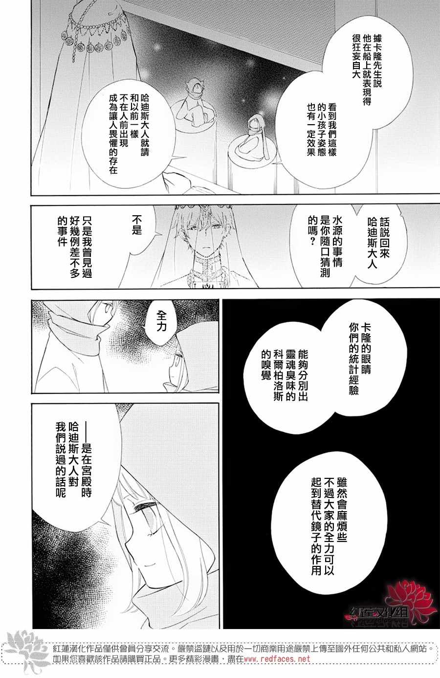 《选择死亡的柯莱特》漫画 088集