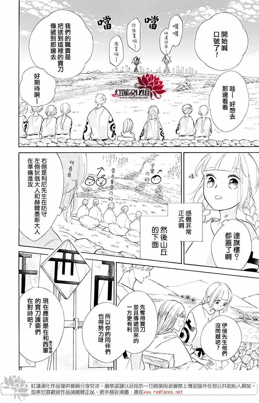 《选择死亡的柯莱特》漫画 097集