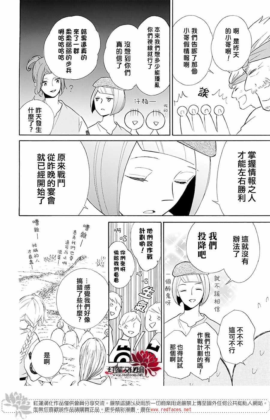 《选择死亡的柯莱特》漫画 097集