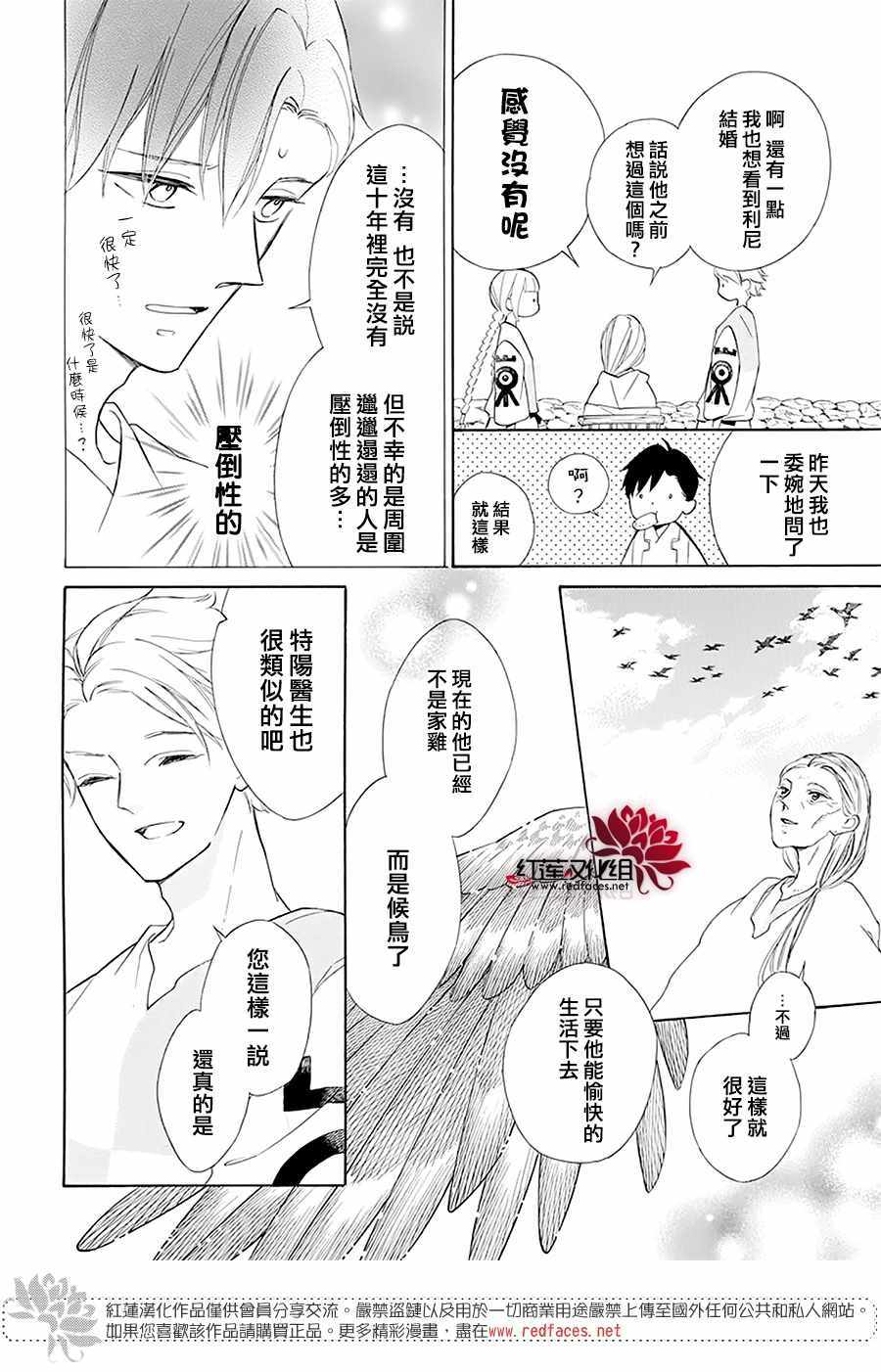 《选择死亡的柯莱特》漫画 097集