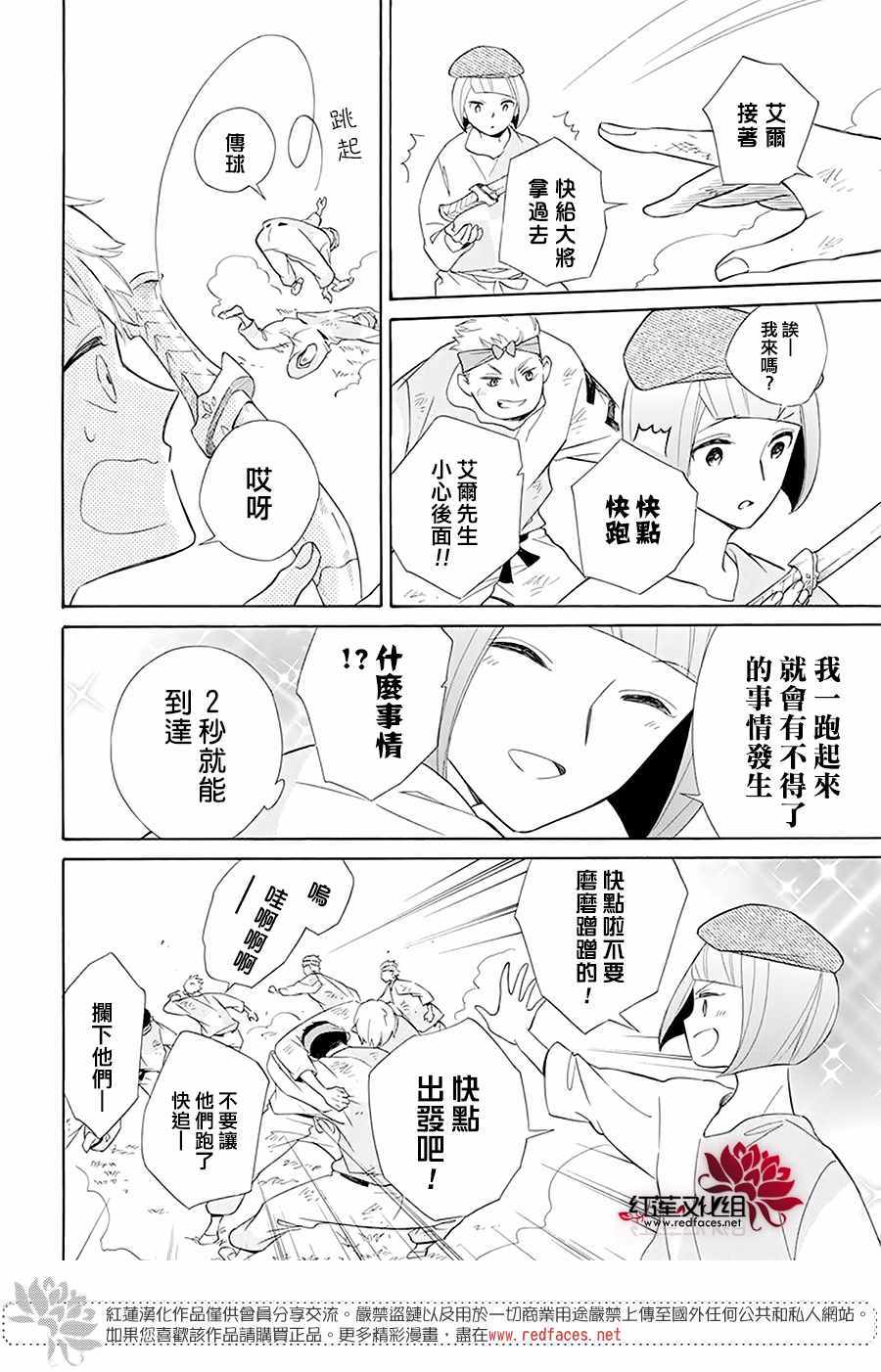 《选择死亡的柯莱特》漫画 097集