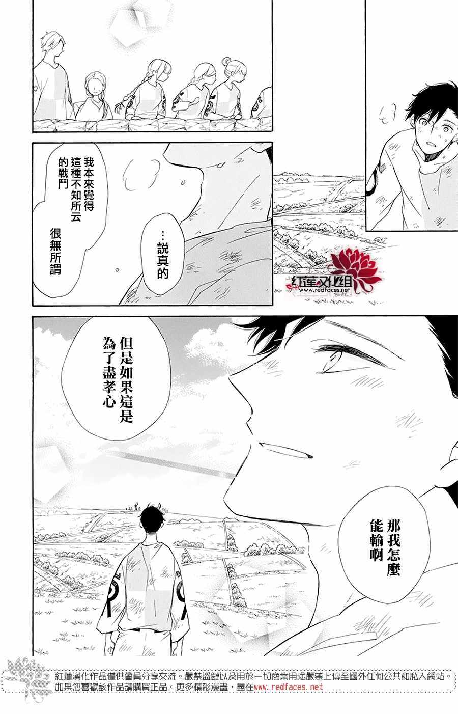 《选择死亡的柯莱特》漫画 097集