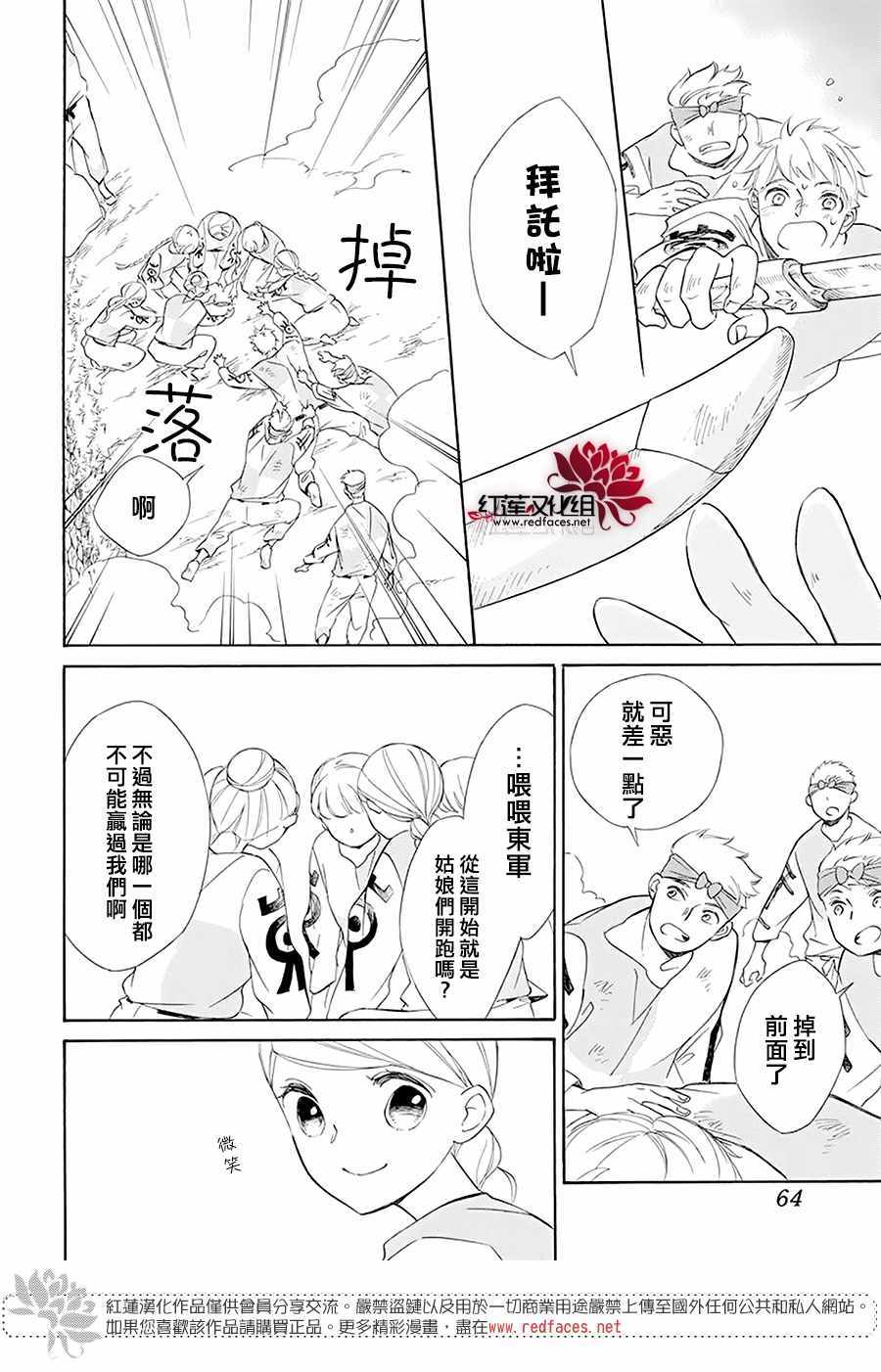 《选择死亡的柯莱特》漫画 097集