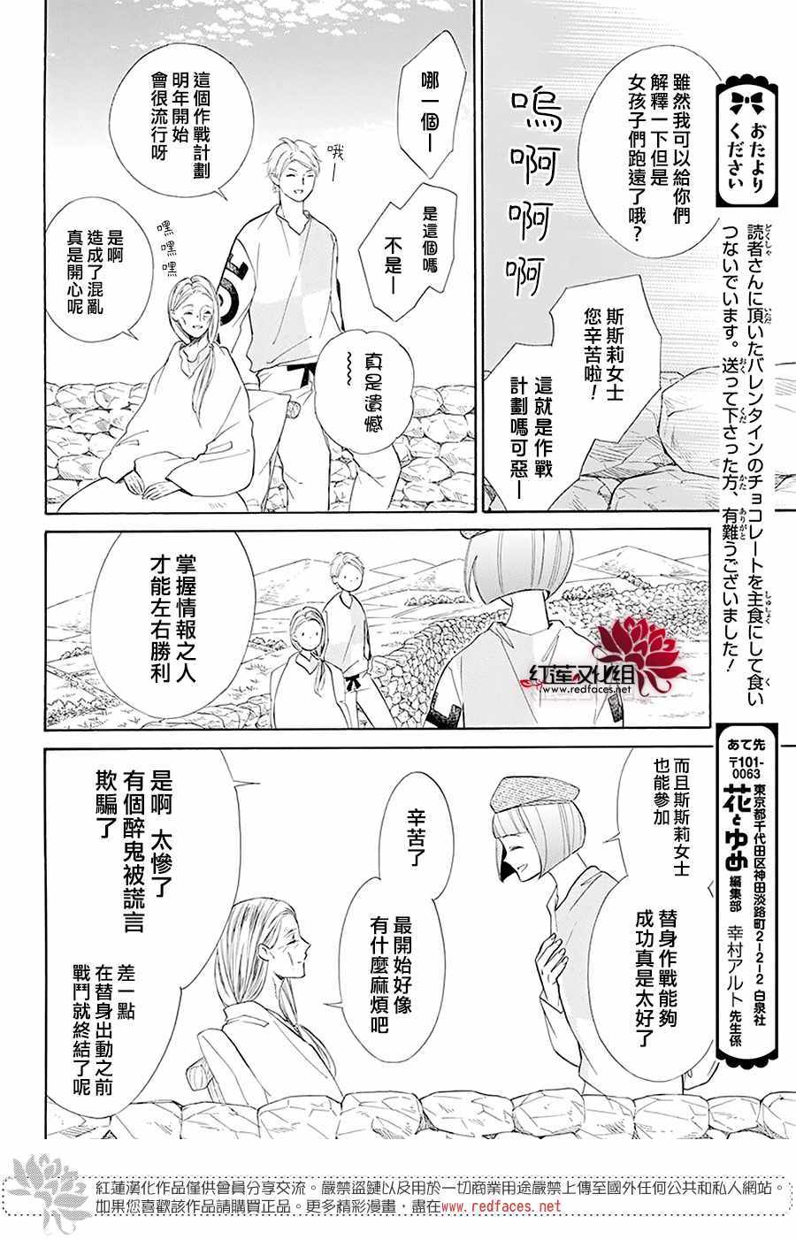 《选择死亡的柯莱特》漫画 097集