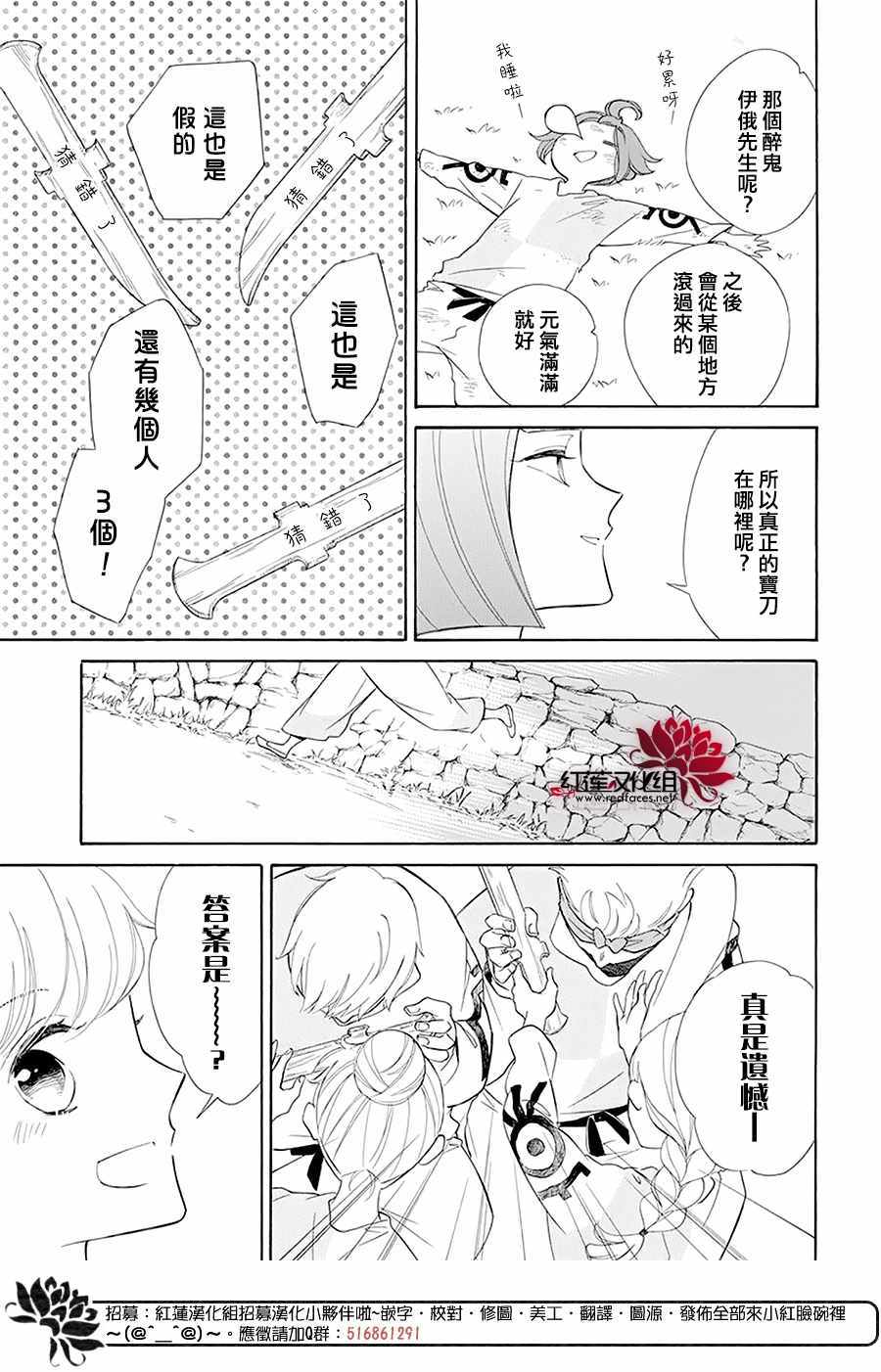 《选择死亡的柯莱特》漫画 097集