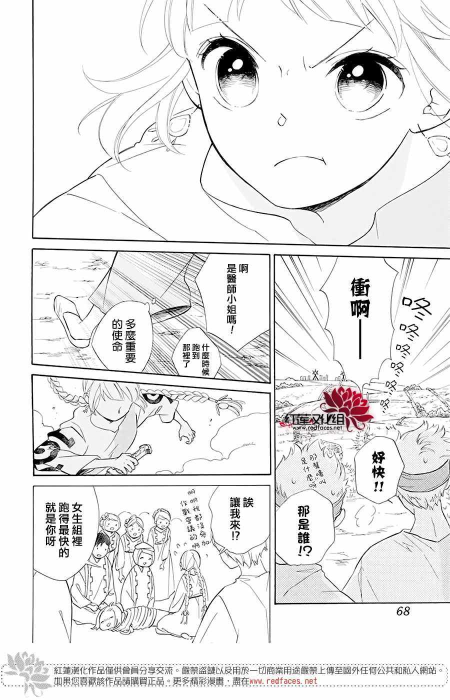 《选择死亡的柯莱特》漫画 097集