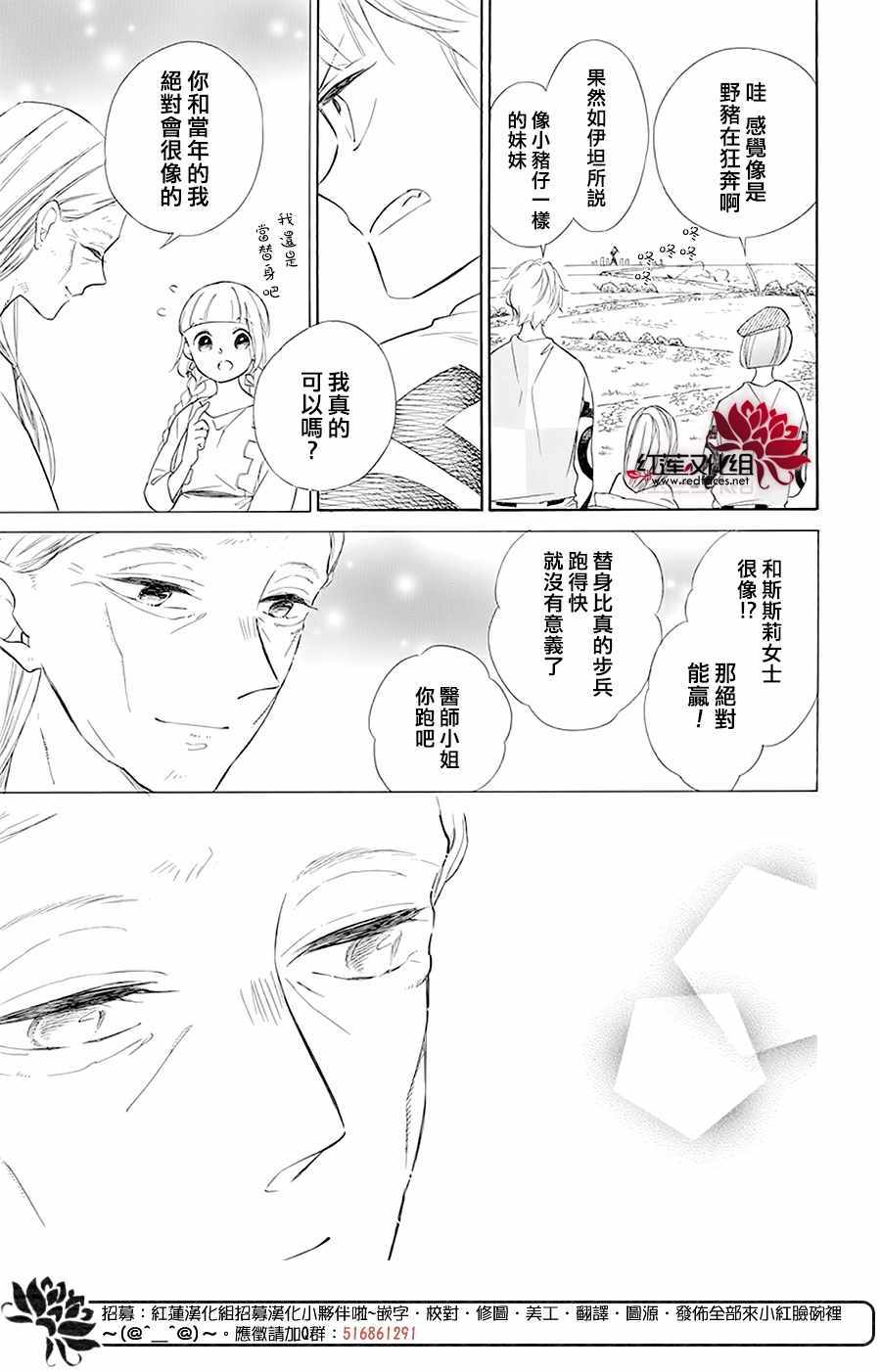 《选择死亡的柯莱特》漫画 097集