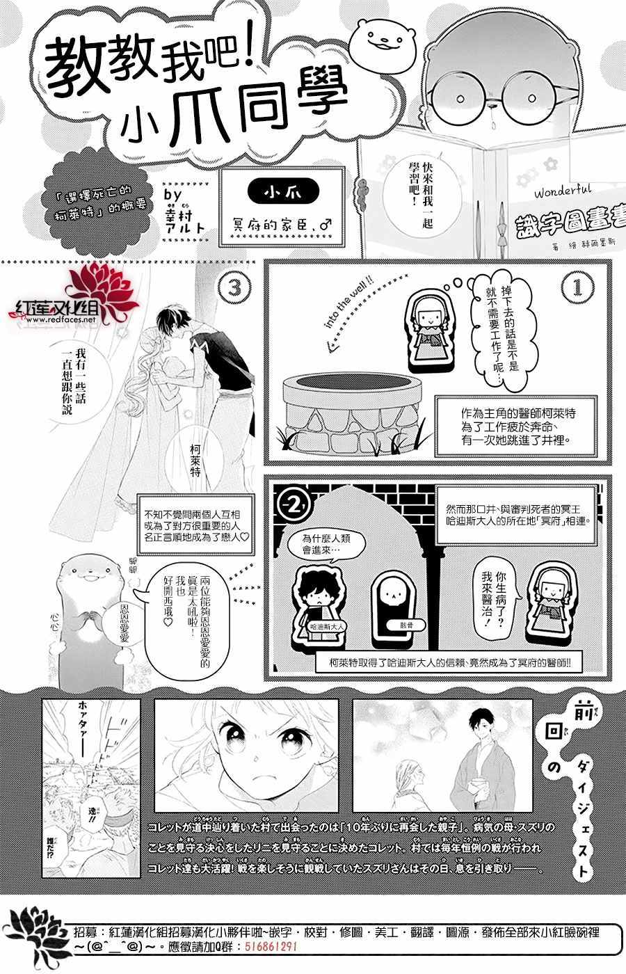 《选择死亡的柯莱特》漫画 098集