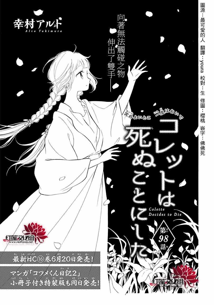 《选择死亡的柯莱特》漫画 098集